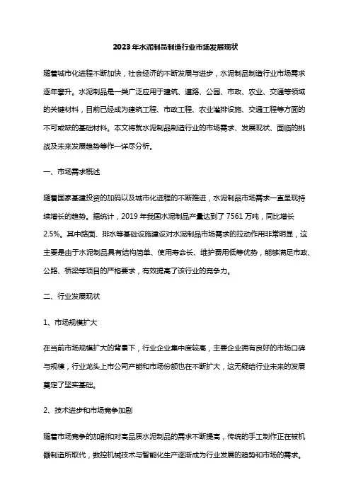 2023年水泥制品制造行业市场发展现状