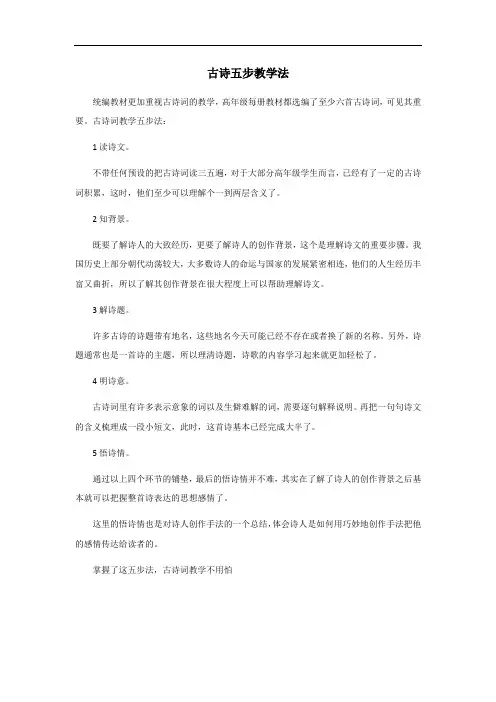 古诗五步教学法