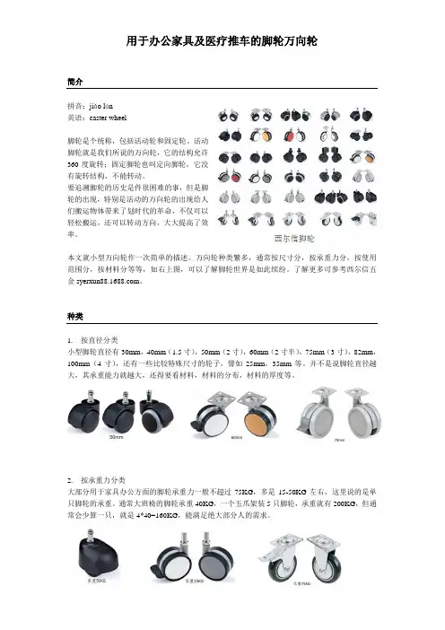 用于办公家具及医疗推车的脚轮万向轮