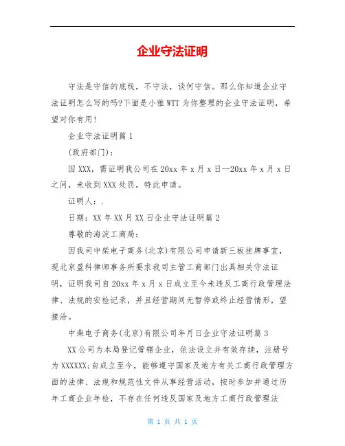 企业守法证明