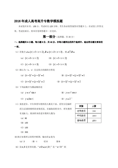 (完整版)成人高考高升专数学模拟试题及答案