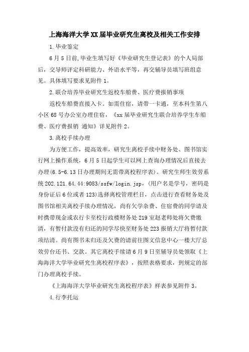 上海海洋大学毕业研究生离校及相关工作安排