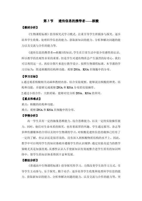 人教版高中生物必修1-2.3《遗传信息的携带者——核酸》教案