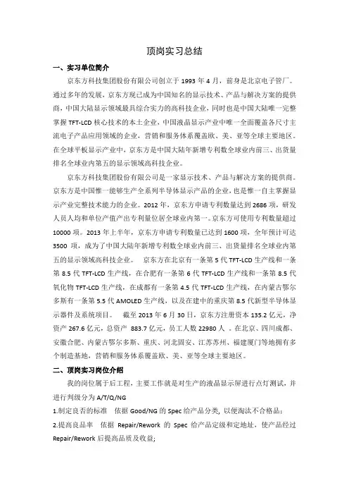 顶岗实习总结