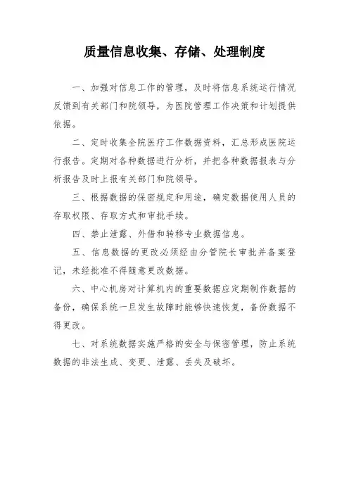 质量信息收集、存储、处理制度