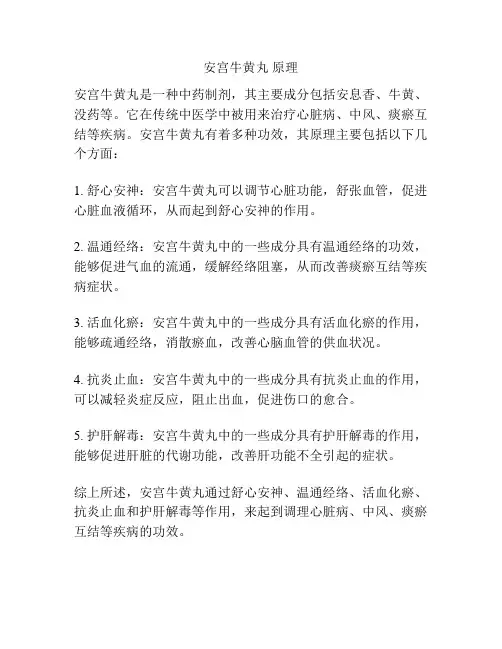 安宫牛黄丸 原理