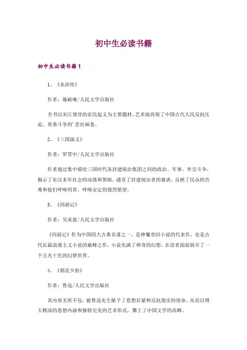 初中生必读书籍