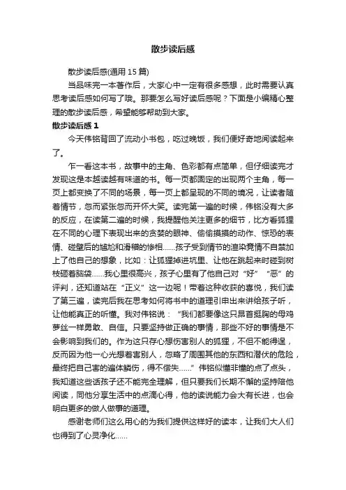 散步读后感