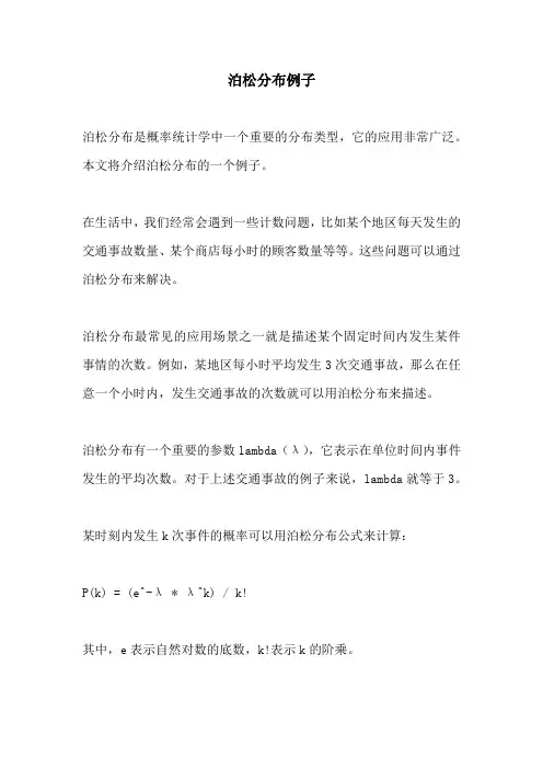 泊松分布例子
