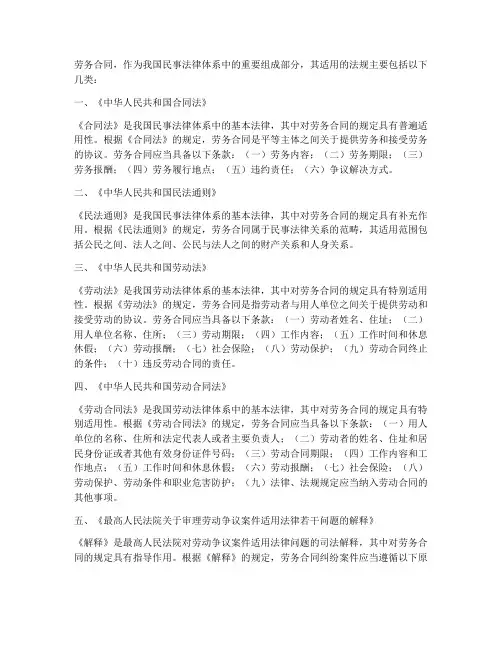 劳务合同适用的法规