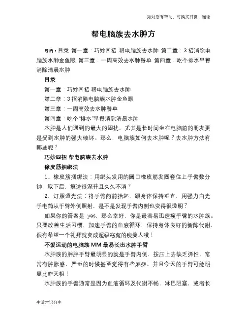 帮电脑族去水肿方