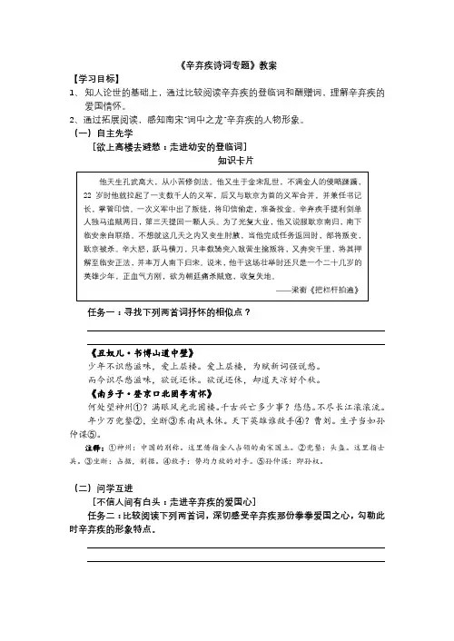 《辛弃疾诗词专题》教案
