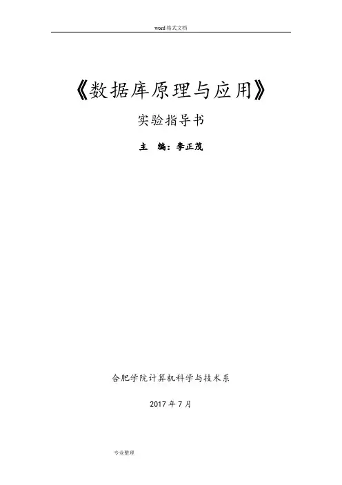 数据库实验指导书