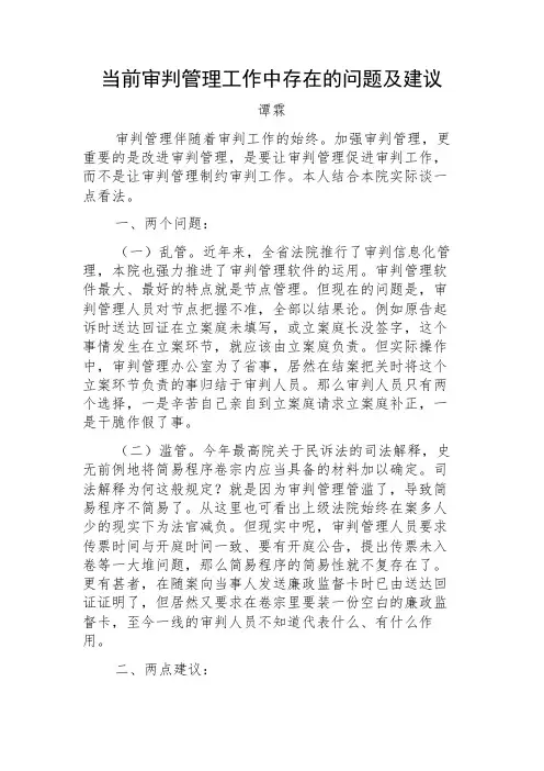 当前审判管理工作中存在的问题及建议