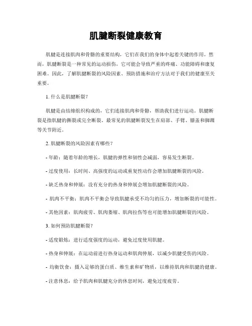 肌腱断裂健康教育
