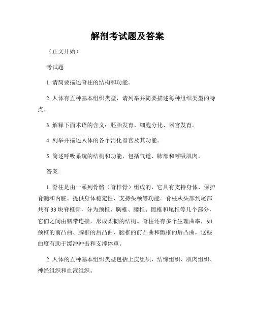 解剖考试题及答案