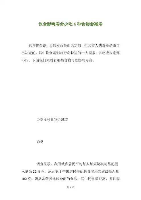 饮食影响寿命少吃4种食物会减寿