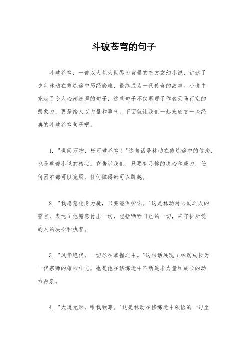斗破苍穹的句子