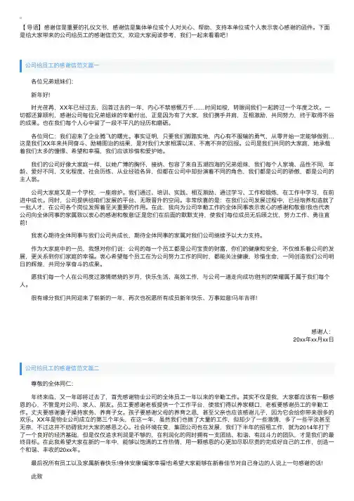 公司给员工的感谢信范文大全【三篇】