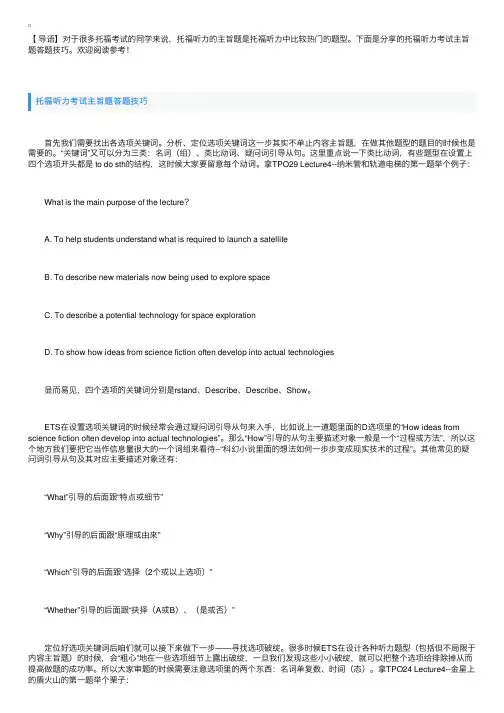 托福听力考试主旨题答题技巧