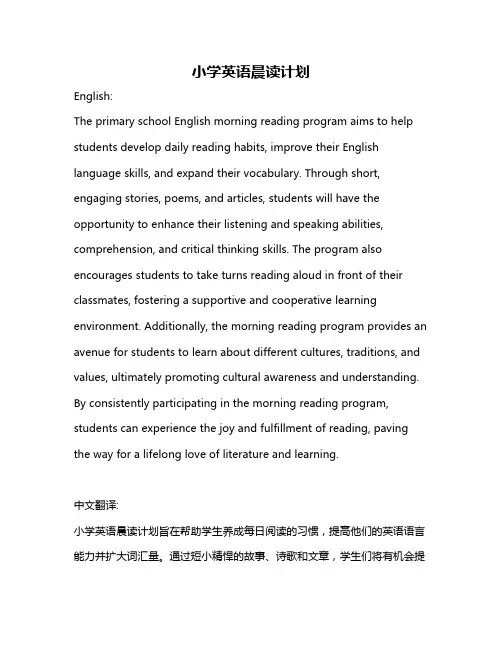 小学英语晨读计划