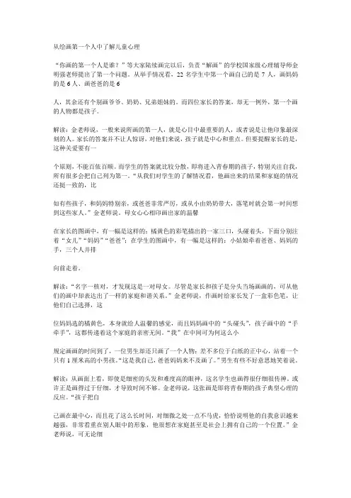从绘画第一个人中了解儿童心理