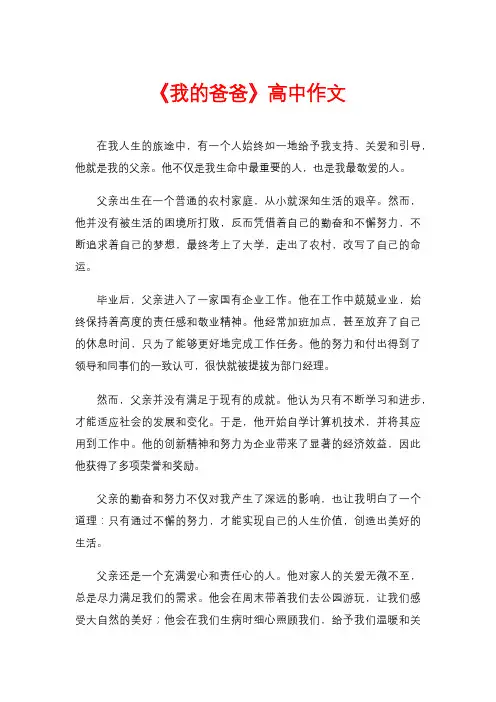 《我的爸爸》高中作文
