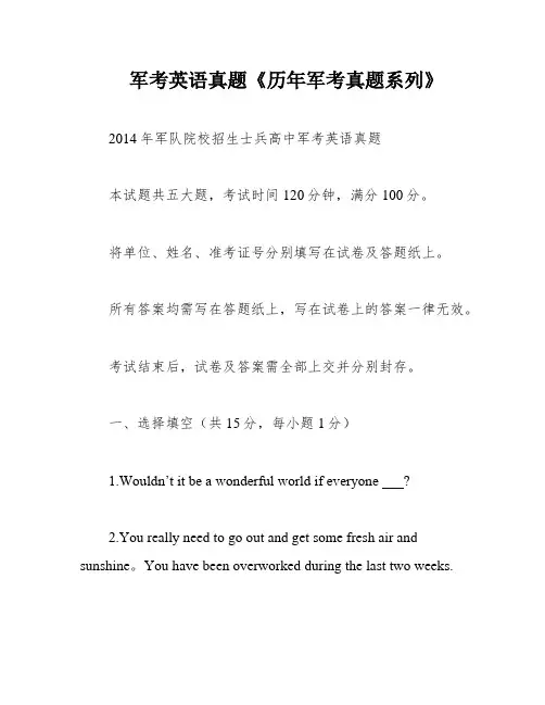 军考英语真题《历年军考真题系列》