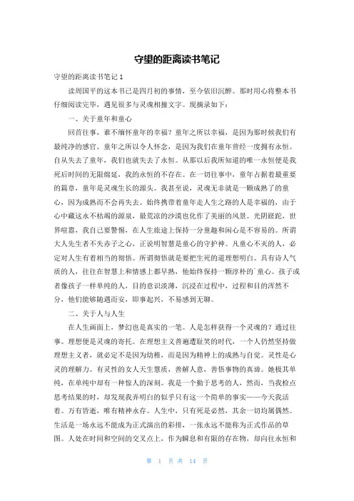 守望的距离读书笔记