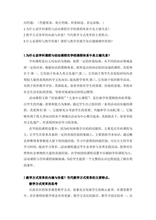 西南大学《课程与教学论》第二次作业
