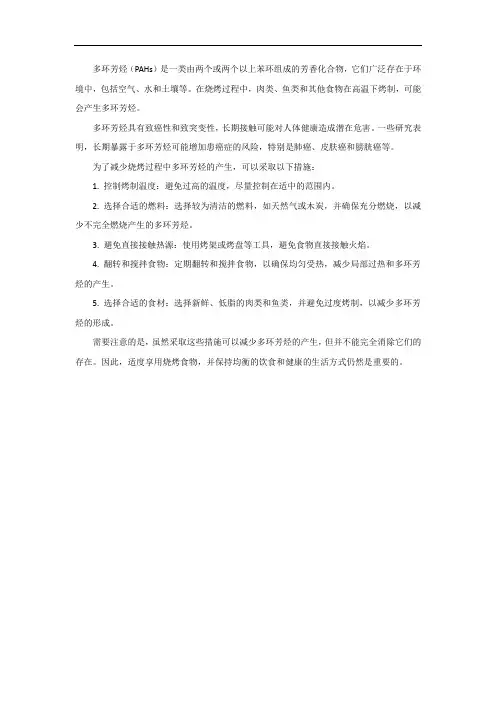 烧烤中的多环芳烃