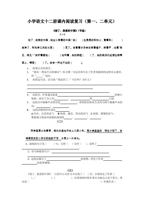 浙教版小学语文六年级下册课内阅读复习(第一、二单元)