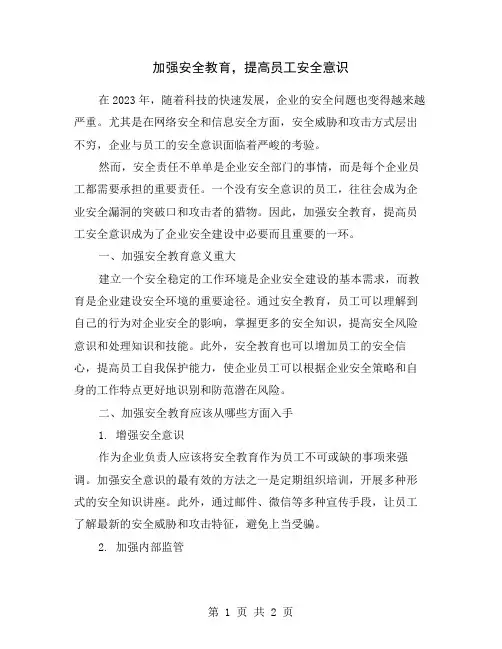加强安全教育,提高员工安全意识
