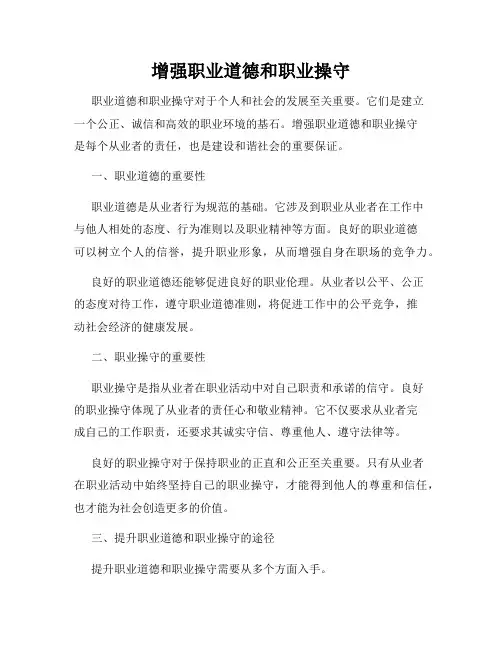 增强职业道德和职业操守