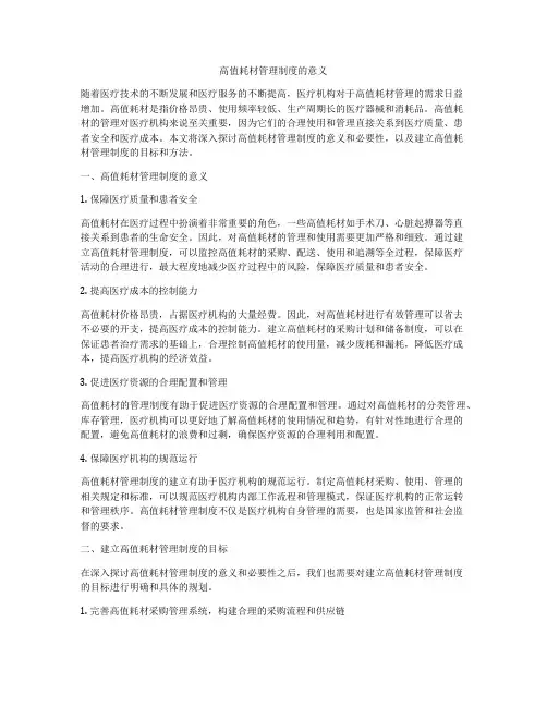 高值耗材管理制度的意义