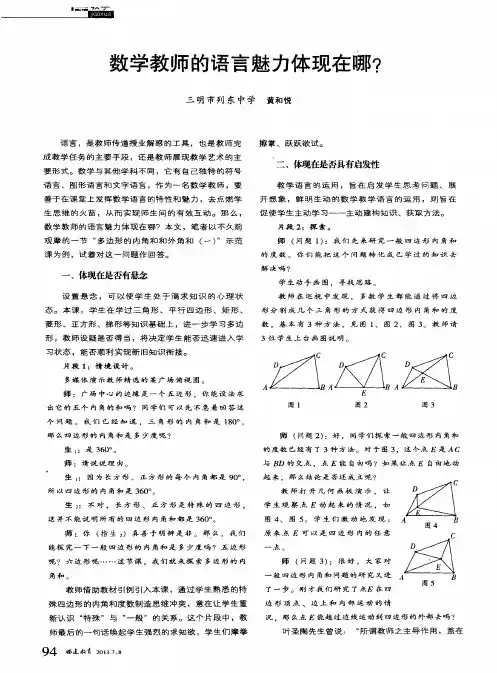 数学教师的语言魅力体现在哪？