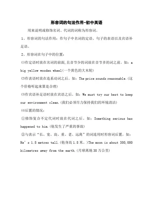 形容词的句法作用-初中英语