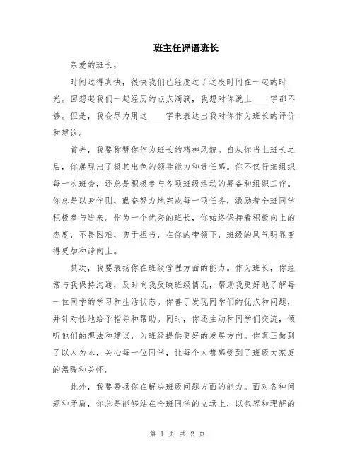 班主任评语班长