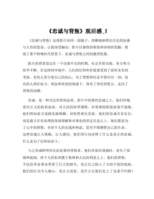 《忠诚与背叛》观后感_1