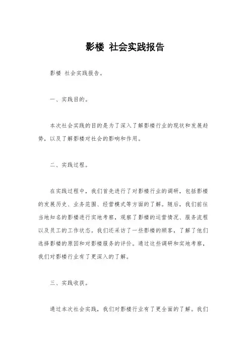 影楼  社会实践报告