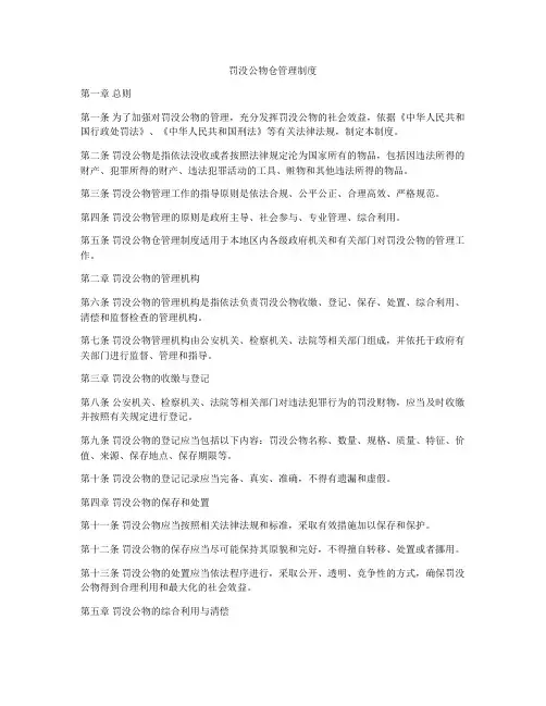 罚没公物仓管理制度