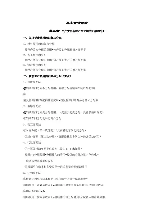 成本会计-主要章节内容总结