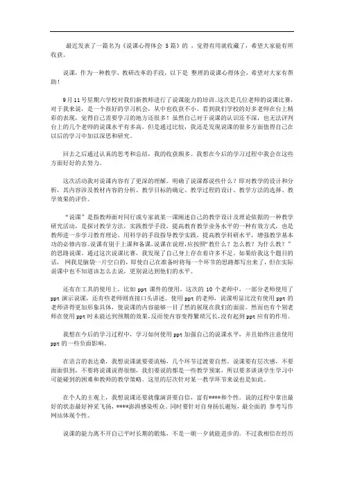 说课心得体会范文5篇【精选】