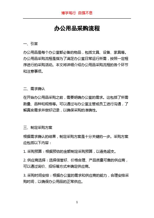 办公用品采购流程