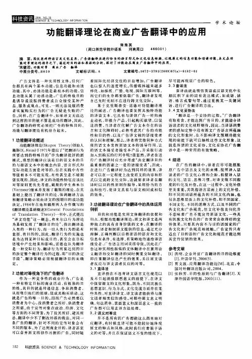 功能翻译理论在商业广告翻译中的应用