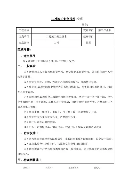 二衬施工安全交底