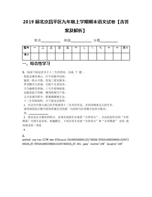 2019届北京昌平区九年级上学期期末语文试卷【含答案及解析】