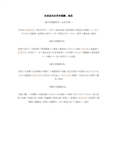 台安县内公交车线路