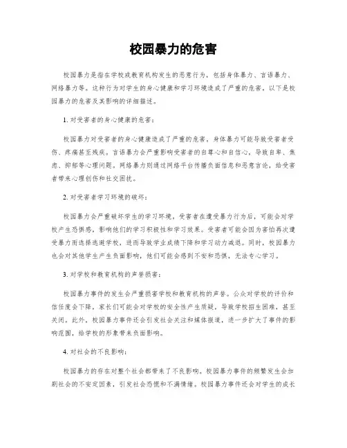 校园暴力的危害