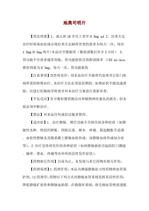 地奥司明片使用说明